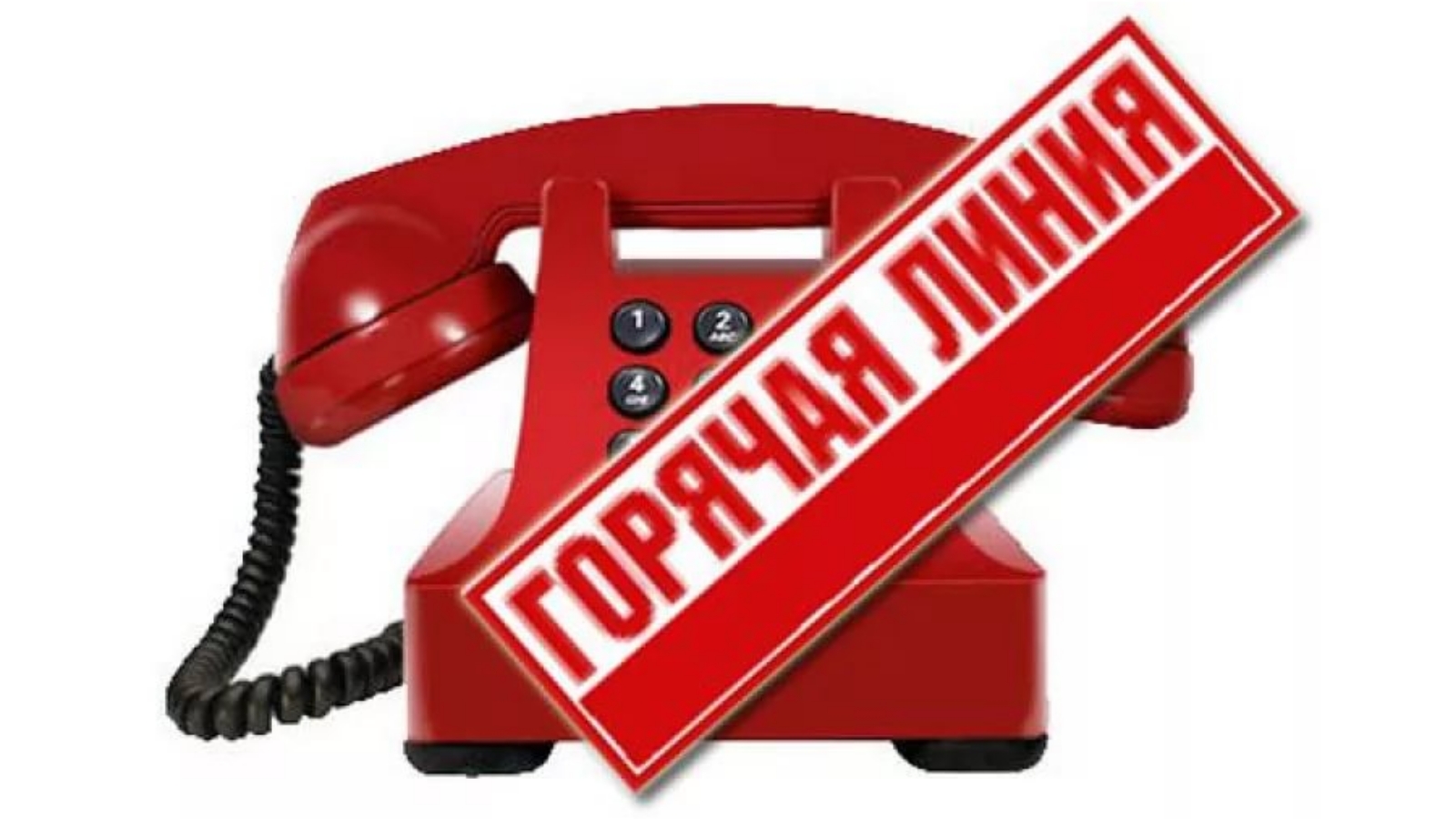 Об организации работы телефонов «горячей линии» на период проведения государственной итоговой аттестации учащихся 9, 11 классов.