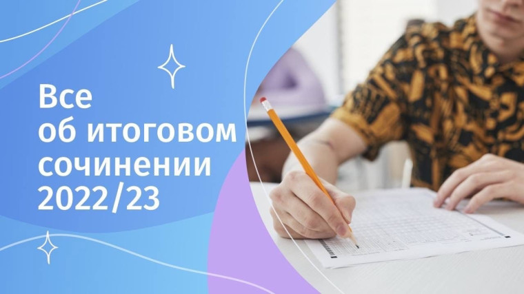 7 декабря выпускники 11 классов напишут итоговое сочинение.